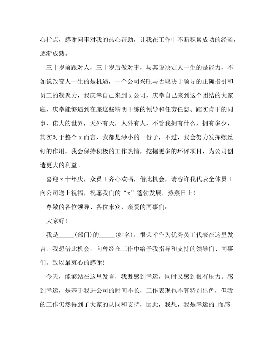 关于精品职工发言_第2页