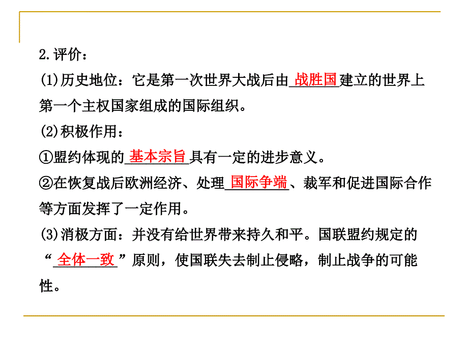 维护和平的尝试 课件（人教版选修3）_第4页