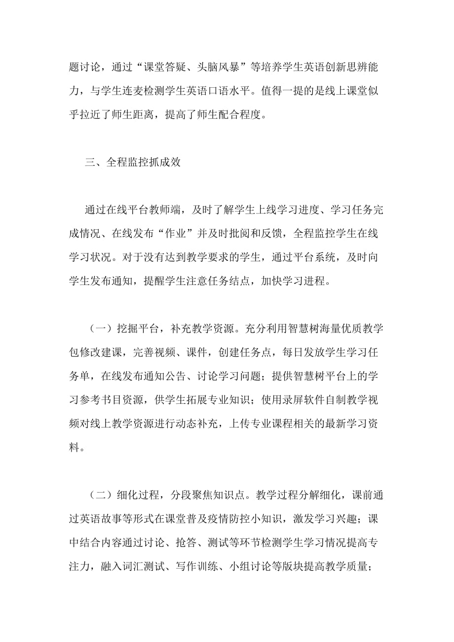 2020年大学英语新教师侧记_第2页