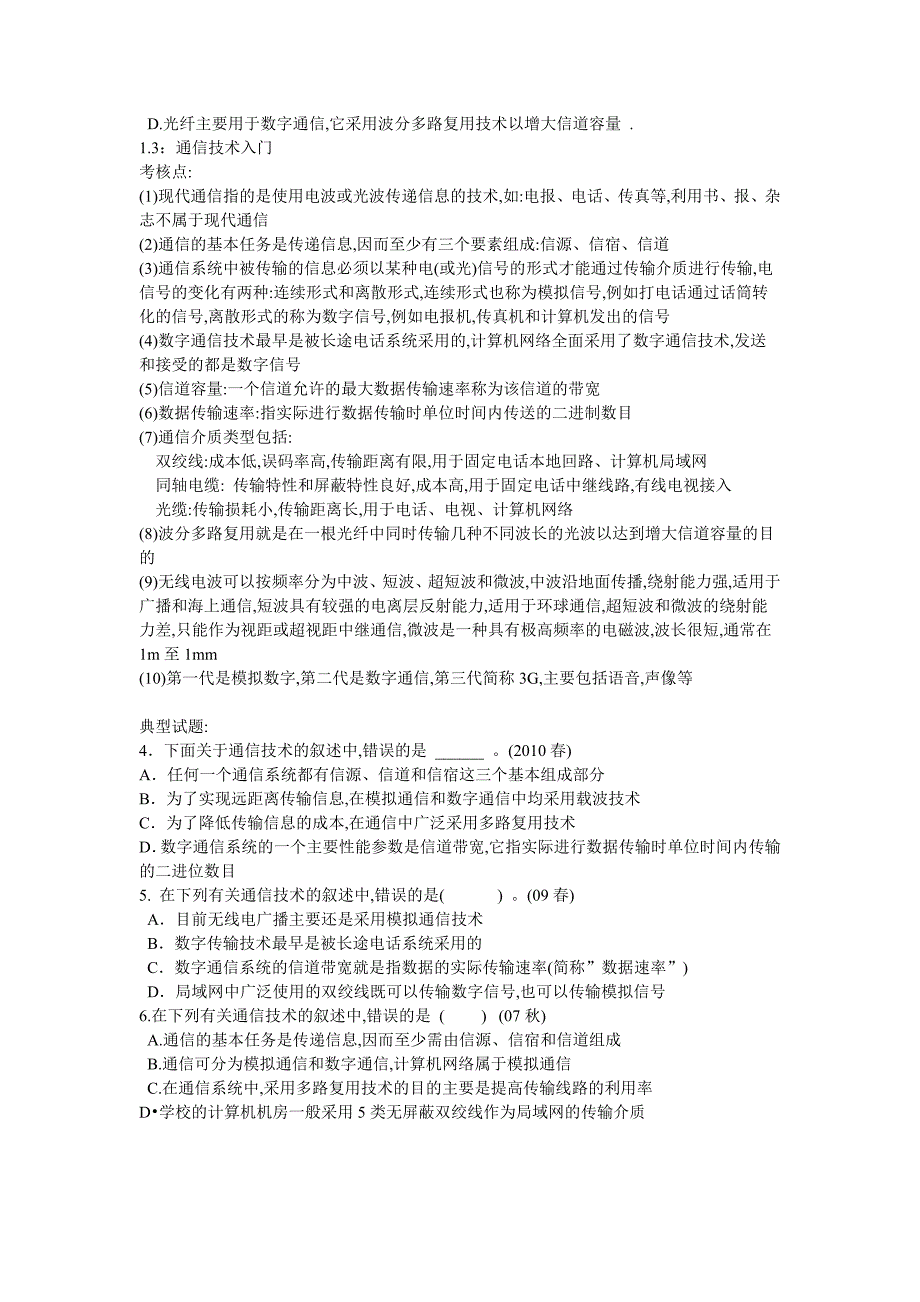 大学计算机信息技术知识总结.doc_第2页