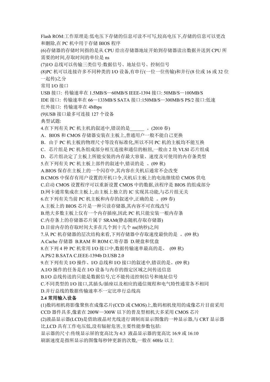 大学计算机信息技术知识总结.doc_第5页