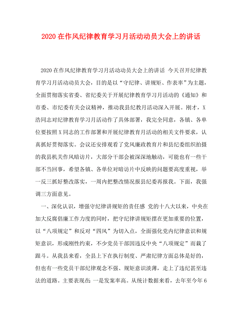 2020在作风纪律教育学习月活动动员大会上的讲话_第1页