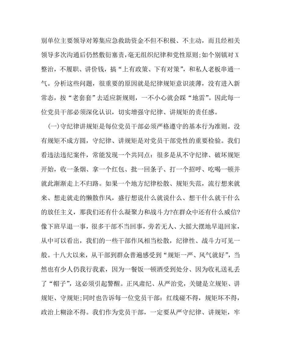 2020在作风纪律教育学习月活动动员大会上的讲话_第3页