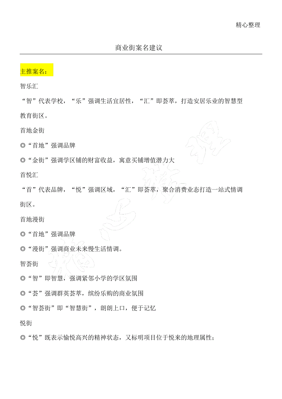 商业街案名建议-（最新版）_第1页