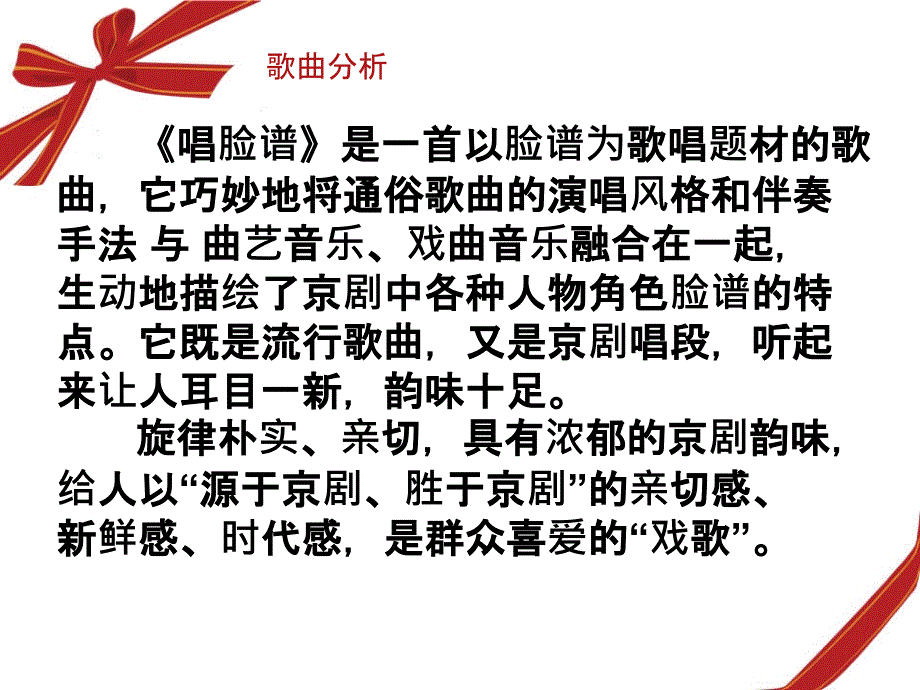 北师大版小学五年级语文上册《唱脸谱》1ppt课件_第3页