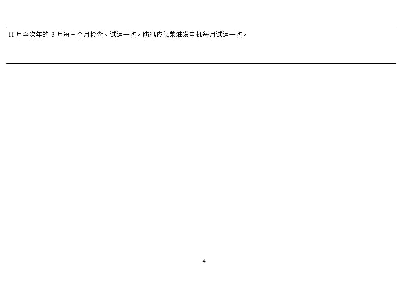 防汛应急物资器材管理规定（9月11日）.pptx_第4页