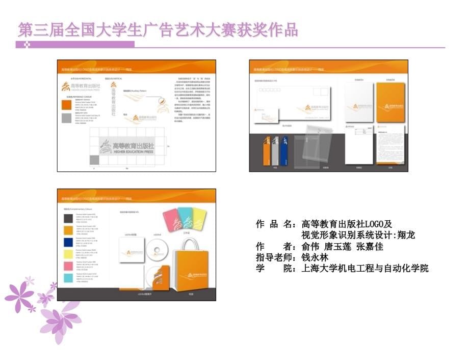 第三届大广赛平面作品欣赏课件_第5页