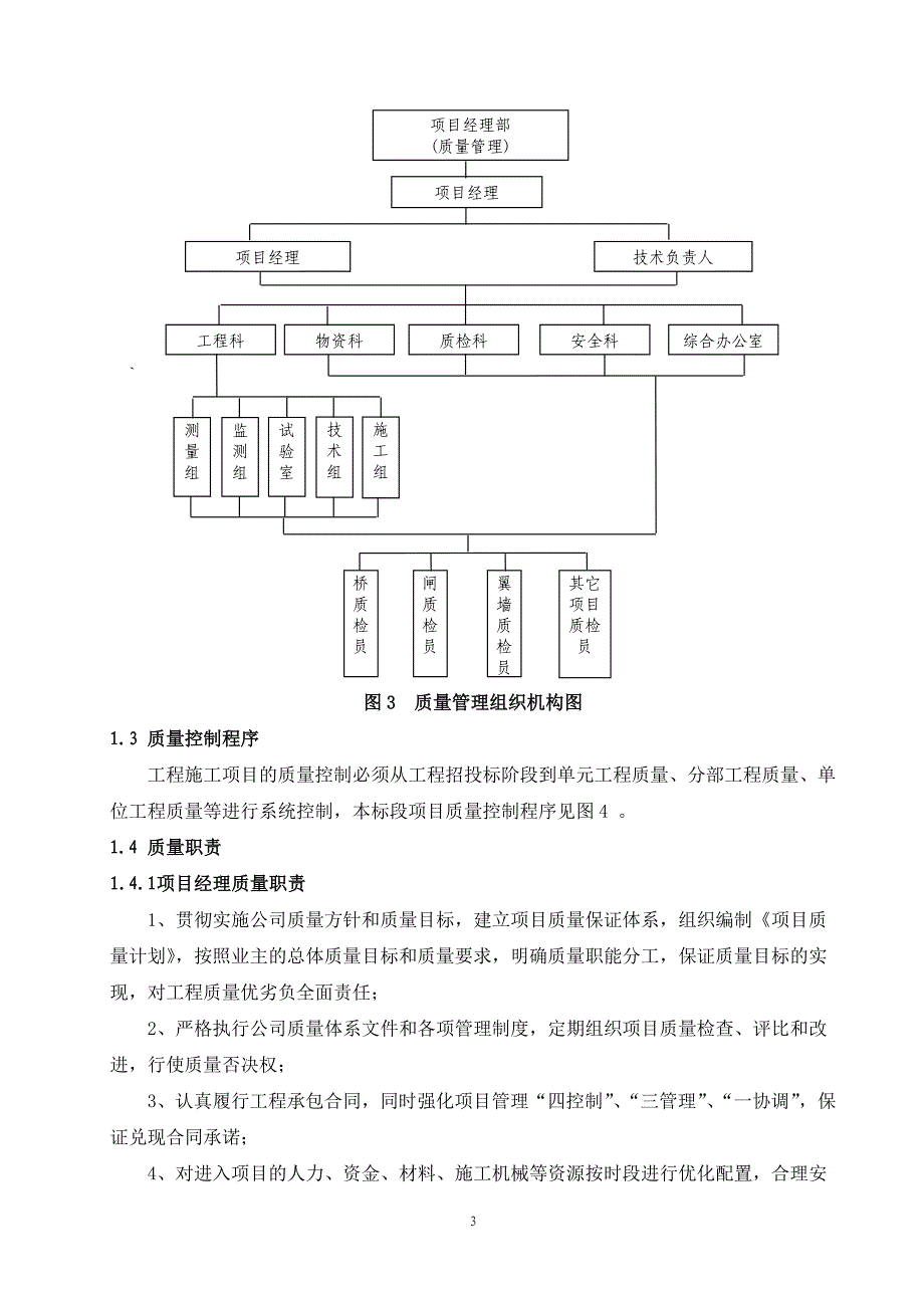 质量保证体系文件-_第3页