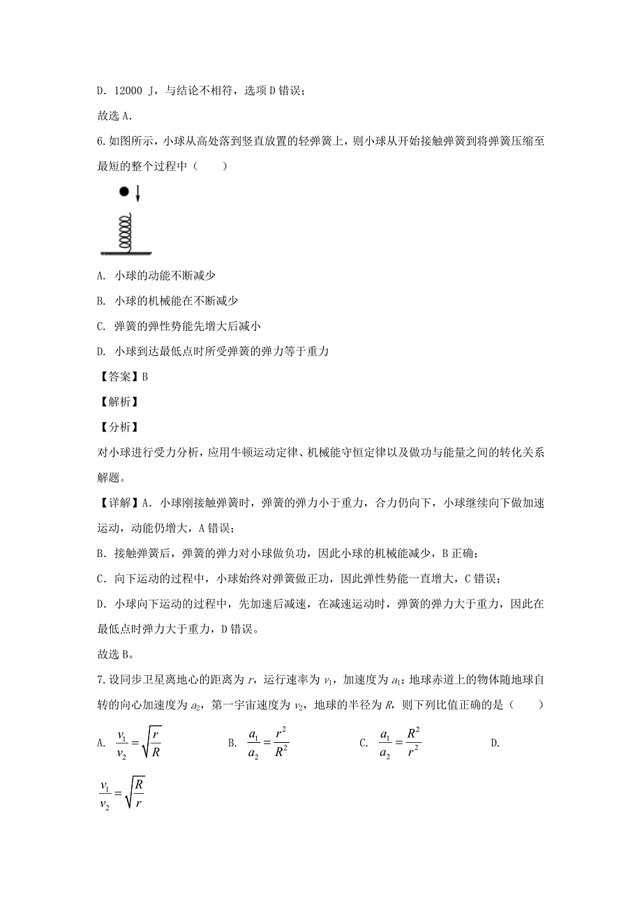 陕西省2019-2020学年高一物理下学期期中试题平行班[含解析]_第4页