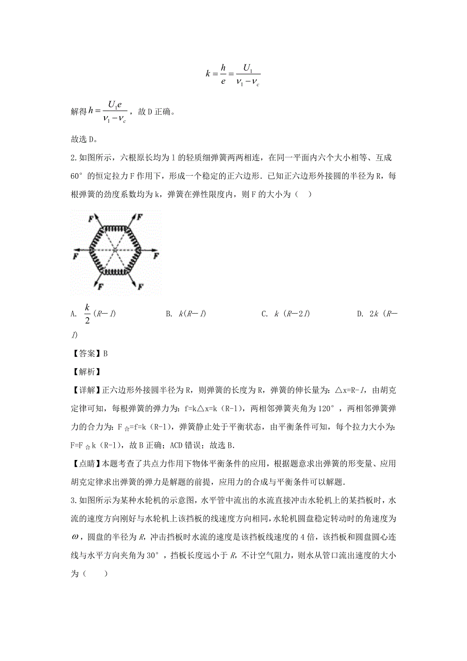 河北省石家庄市2020届高三物理下学期综合训练二三模试题[含解析]_第2页