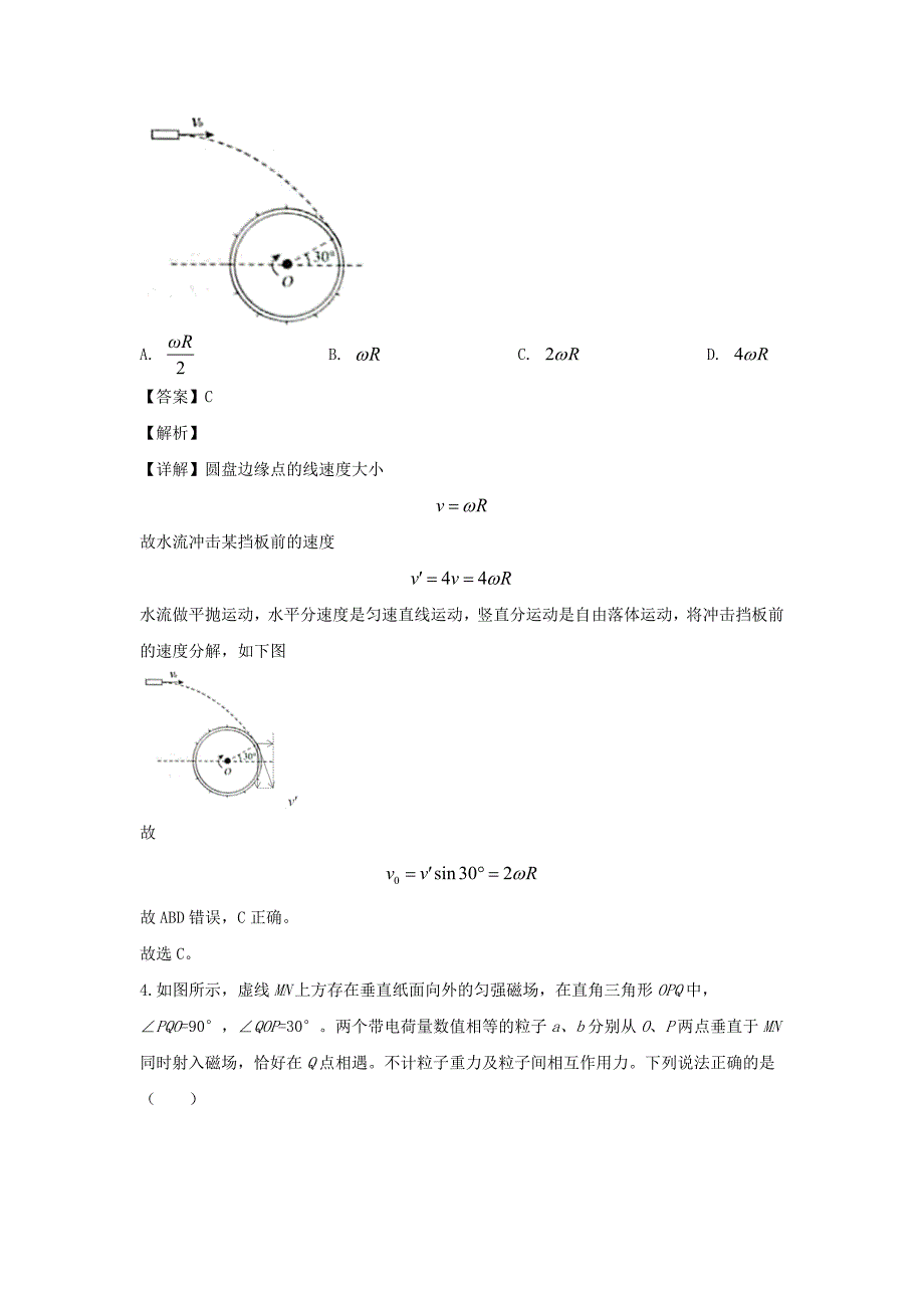 河北省石家庄市2020届高三物理下学期综合训练二三模试题[含解析]_第3页