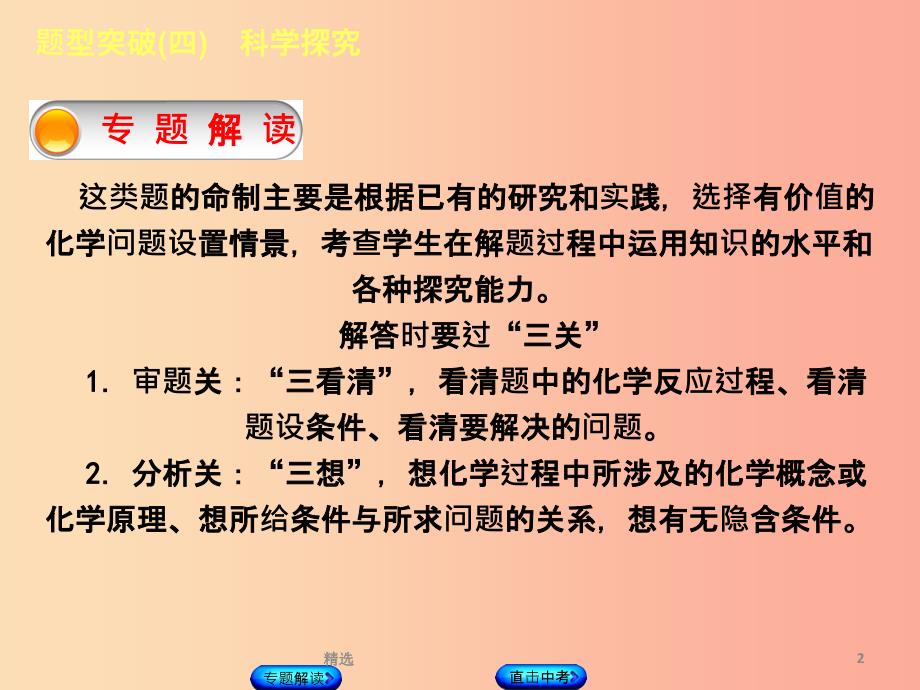 包头专版201X年中考化学复习方案题型突破四科学探究课件_第2页