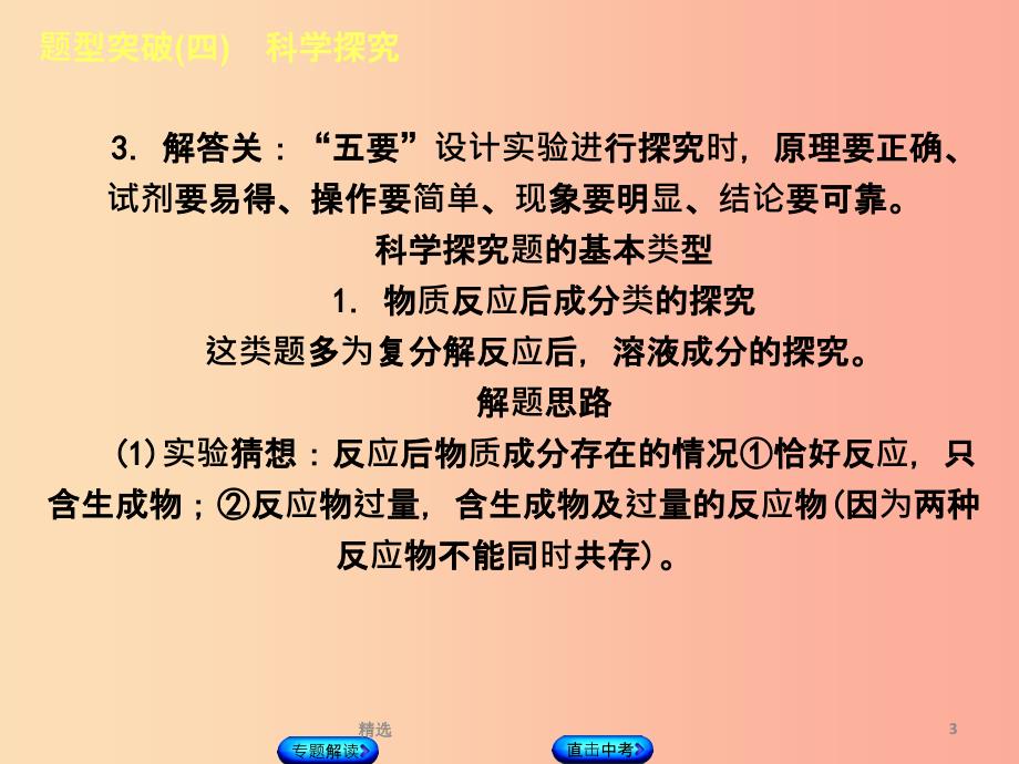 包头专版201X年中考化学复习方案题型突破四科学探究课件_第3页