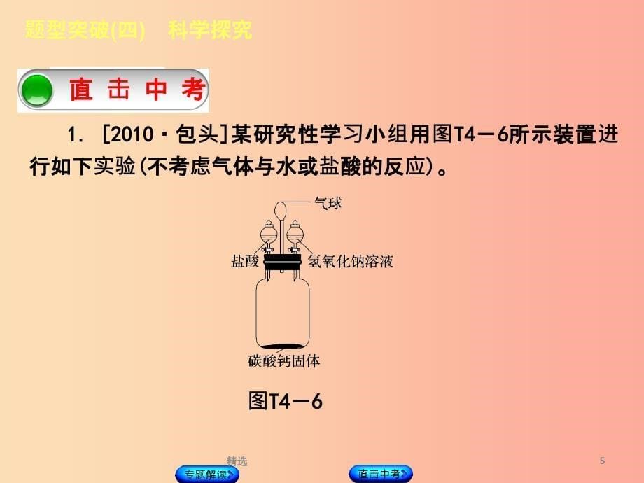 包头专版201X年中考化学复习方案题型突破四科学探究课件_第5页