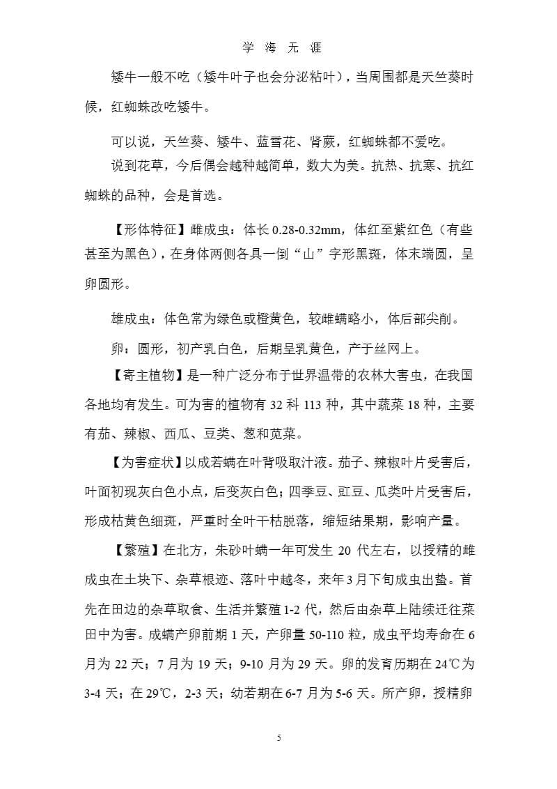 红蜘蛛生活习性及防治方法（9月11日）.pptx_第5页