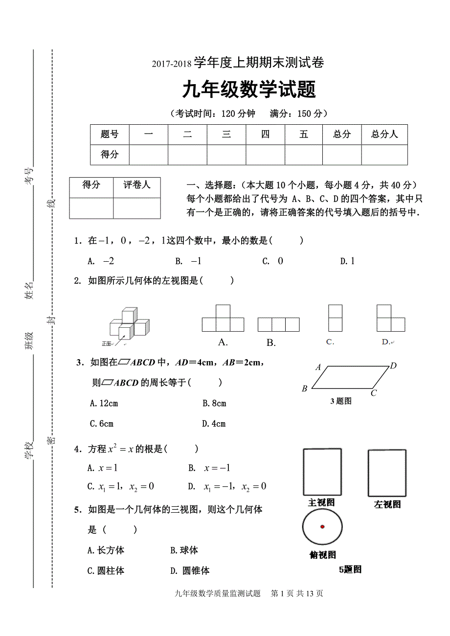 北师大版九年级上册数学期末考试卷(含答案) ._第1页