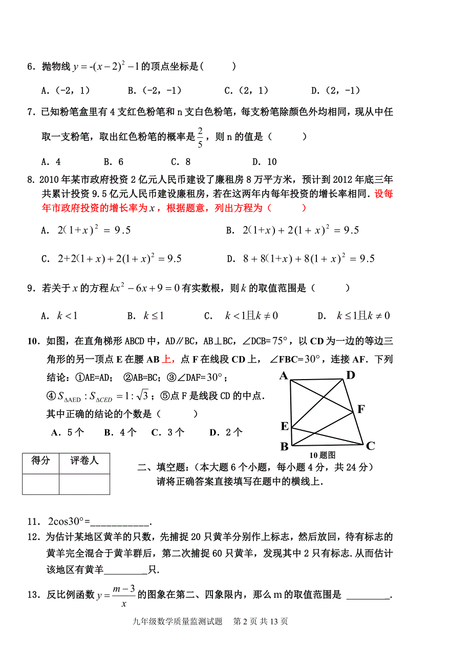 北师大版九年级上册数学期末考试卷(含答案) ._第2页