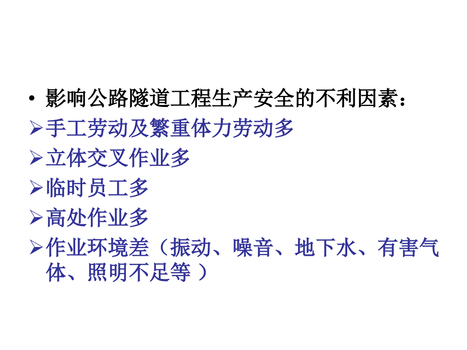 隧道工程重大危险源识别课件_第3页