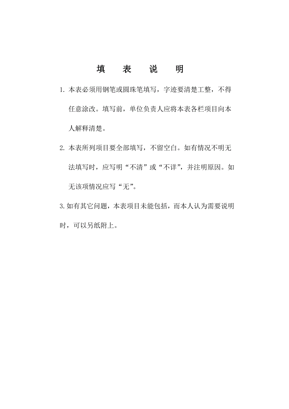 高中毕业生登记表样本-_第2页