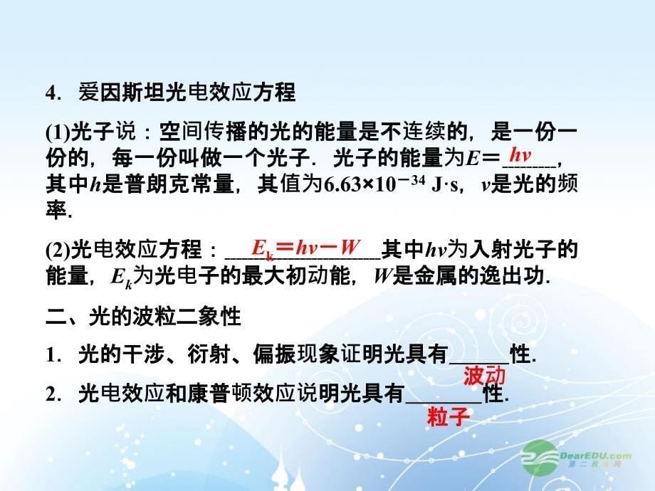 高考物理第一轮总复习 14.1波粒二象性课件 教科版选修3-5_第5页