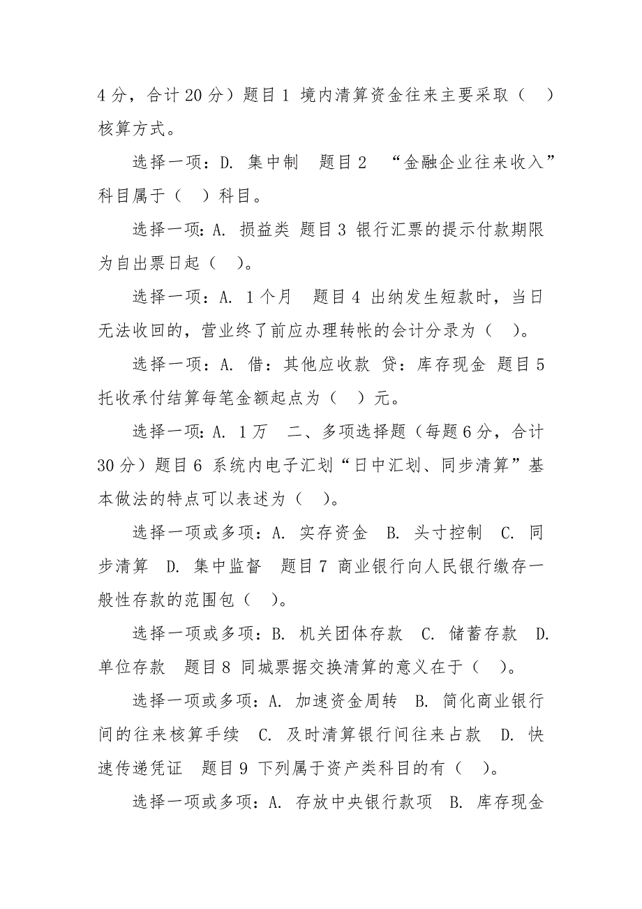 精编(精华版)最新国家开放大学电大专科《金融企业会计》网络课形考网考作业及答案_第4页