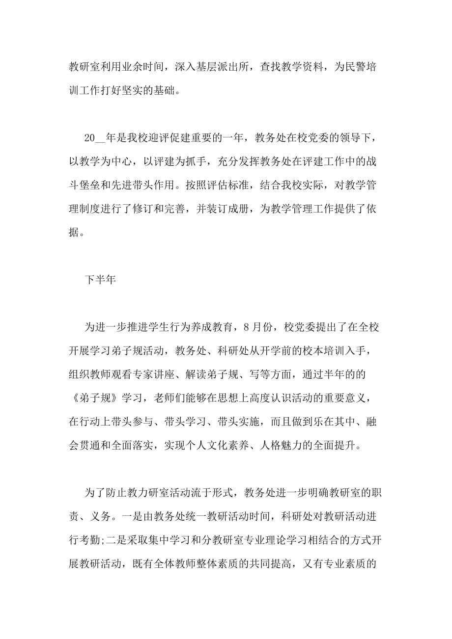 2020年学校教师工作总结新版汇总【多篇】_第4页