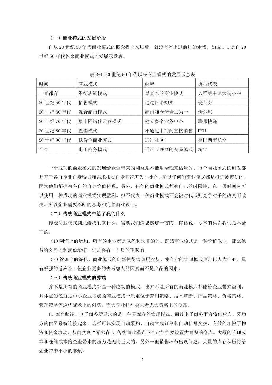 电子商务的发展对传统商业模式的影响【毕业论文】-_第5页