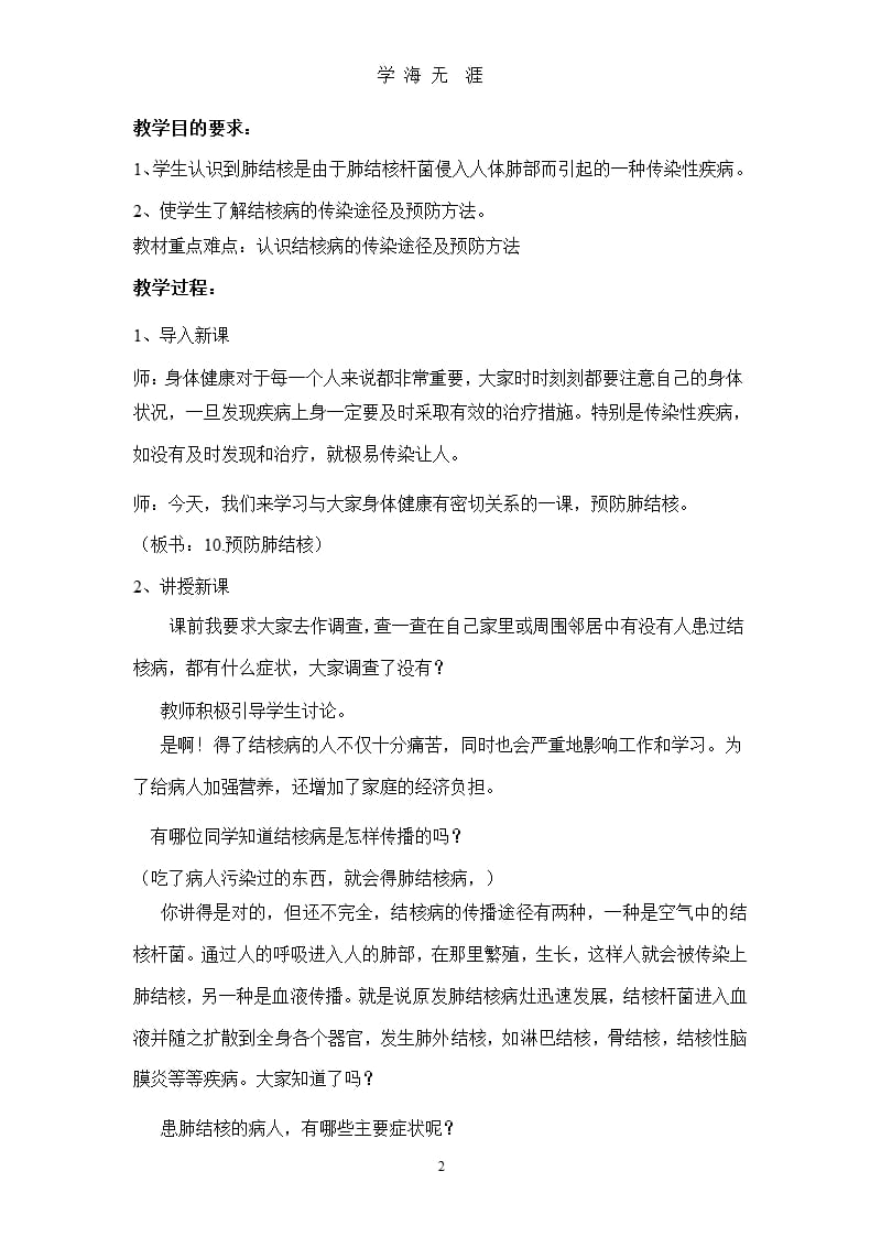 结核病防治知识及教案（9月11日）.pptx_第2页