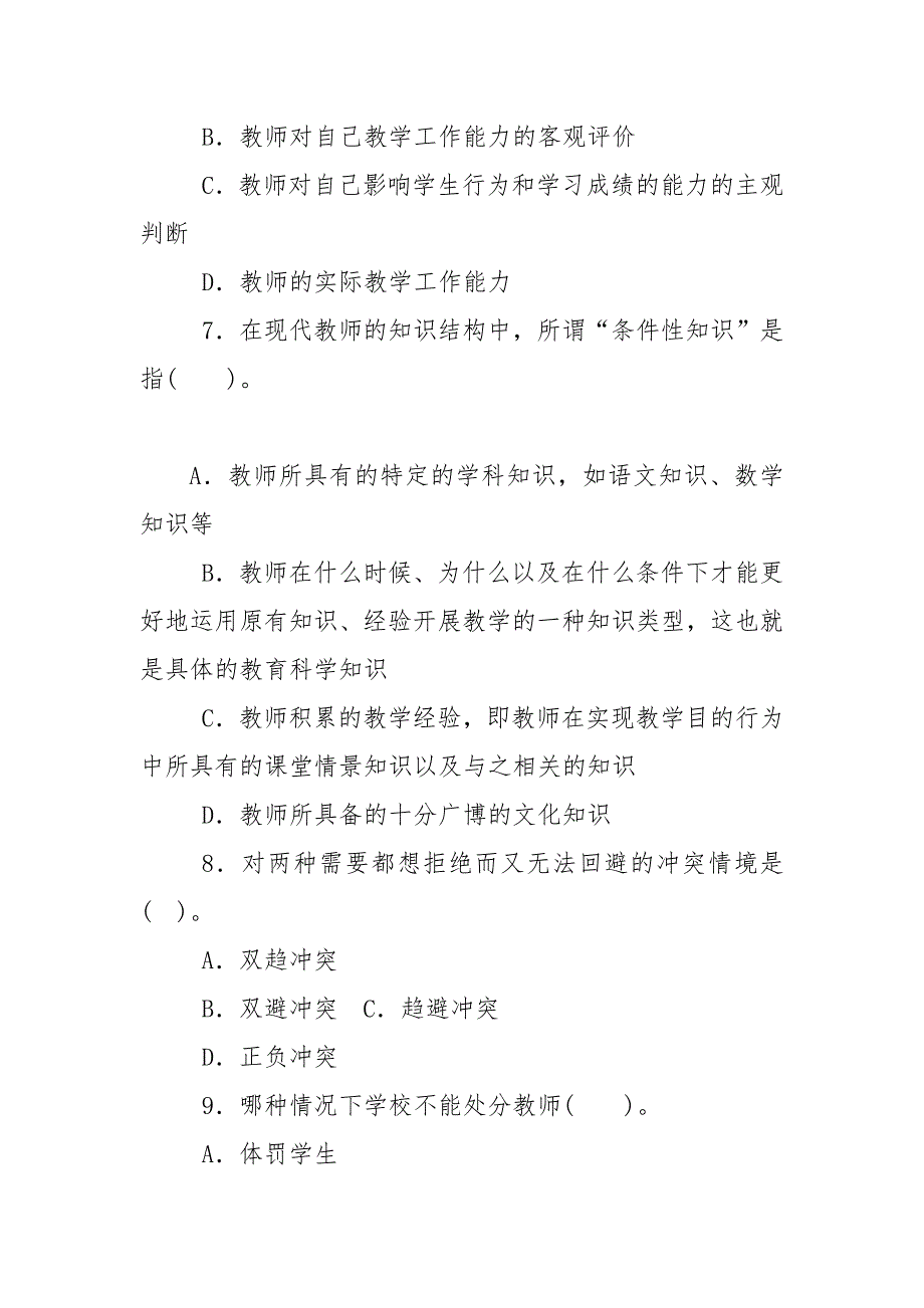 精编国家开放大学电大专科《现代教师学导论》期末试题标准题库及答案（试卷号：2079）_第3页