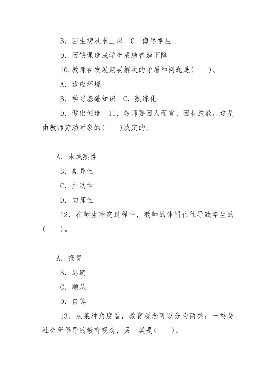 精编国家开放大学电大专科《现代教师学导论》期末试题标准题库及答案（试卷号：2079）_第4页