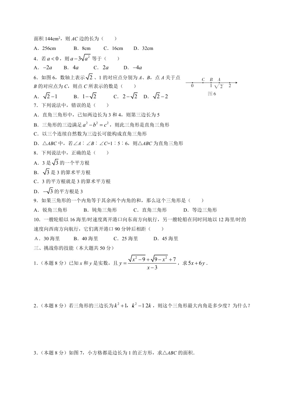 鲁教版数学七年级上册期中测试题-_第2页