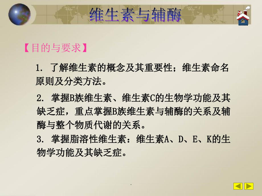 第七章-维生素与辅酶ppt课件_第3页