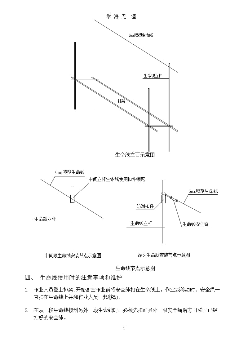 生命线安装方案（9月11日）.pptx_第2页