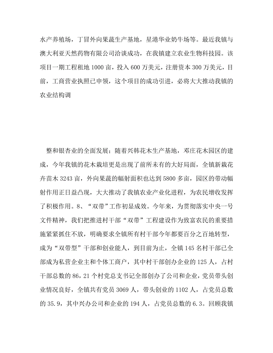 农村党员干部冬训讲话稿_0_第4页