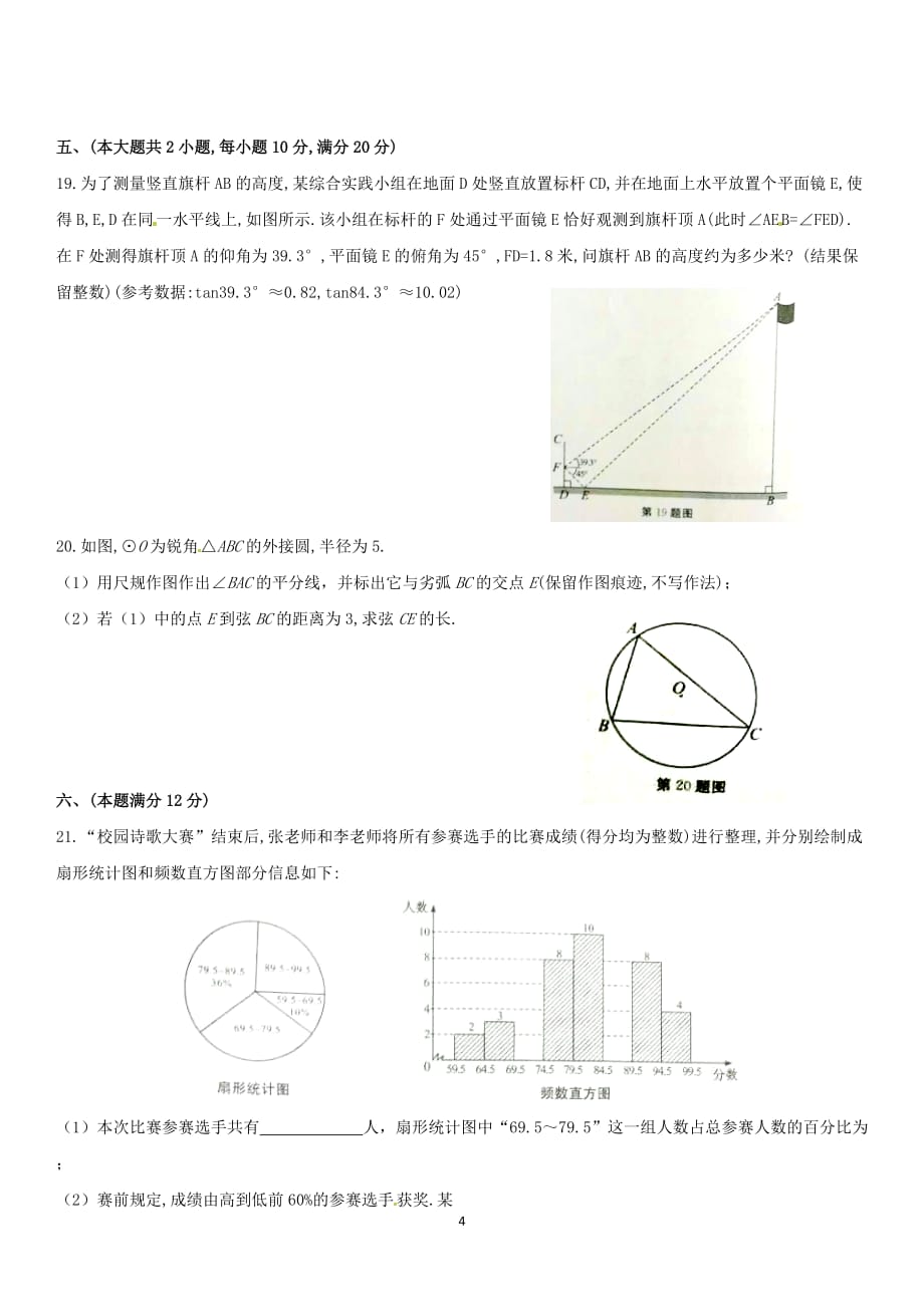 合肥市2018年中考数学试题及答案-_第4页