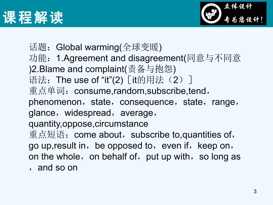 高考英语 Unit4 Global warming课件 新人教版选修6 （课标通用）_第3页