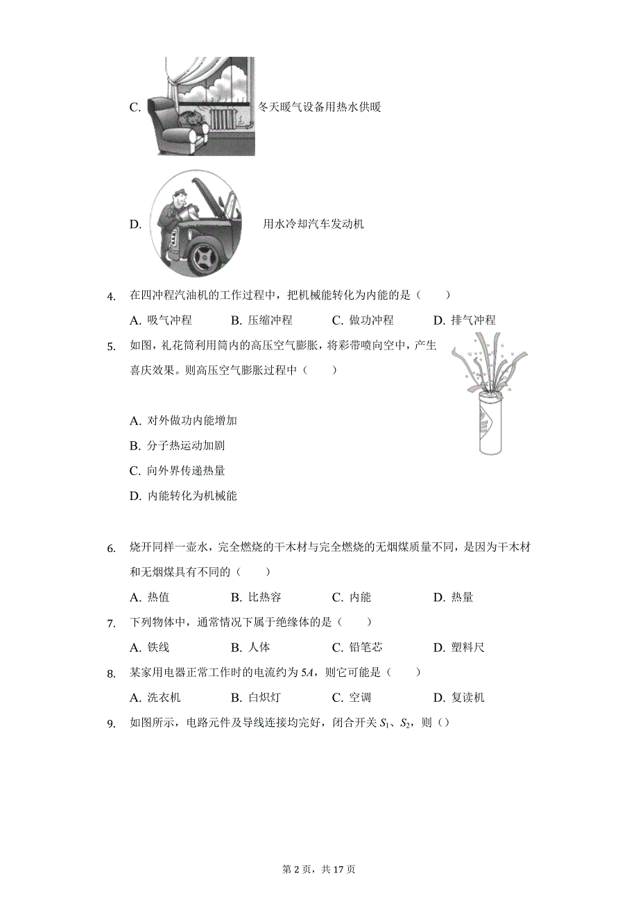 2020年新疆阿克苏地区九年级（上）期中物理试卷_第2页