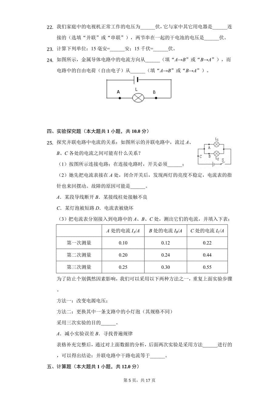 2020年新疆阿克苏地区九年级（上）期中物理试卷_第5页