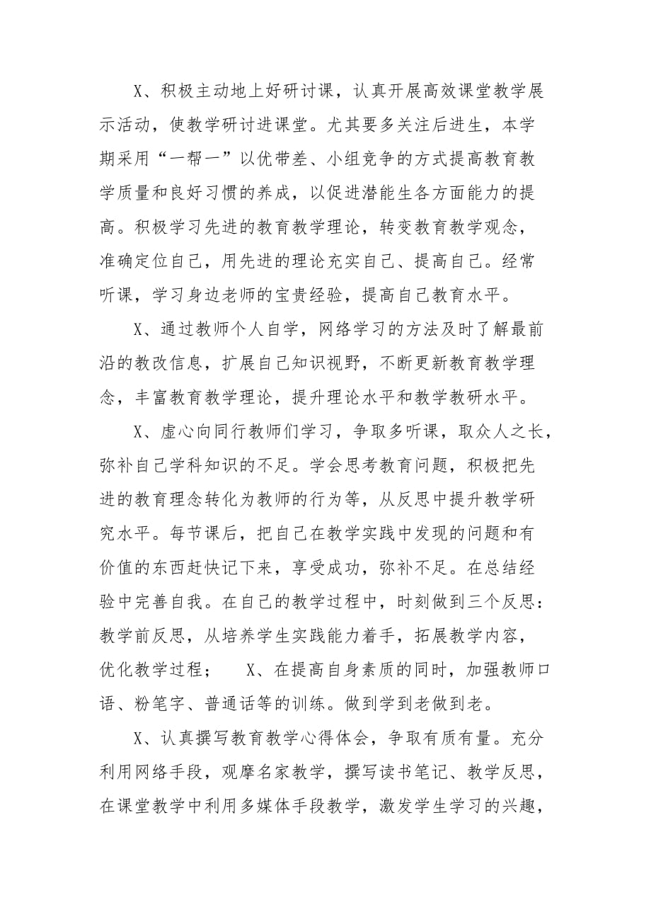 整理教师个人校本研修工作计划二_第2页