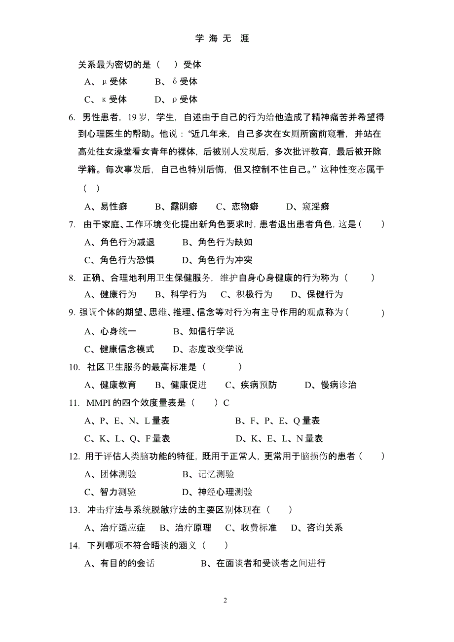 行为医学模拟试题（9月11日）.pptx_第2页