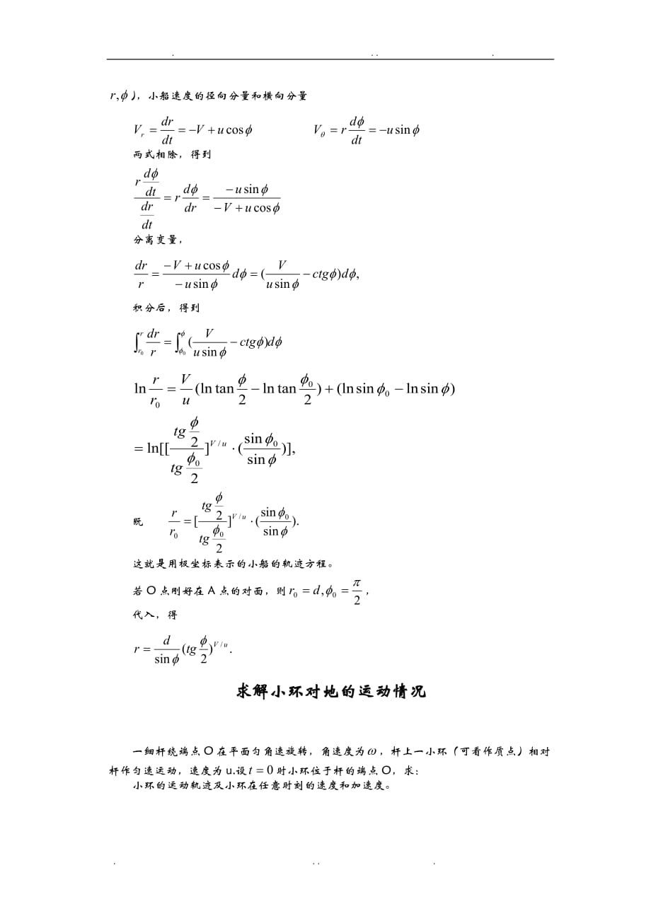 质点运动学典型例题_第3页