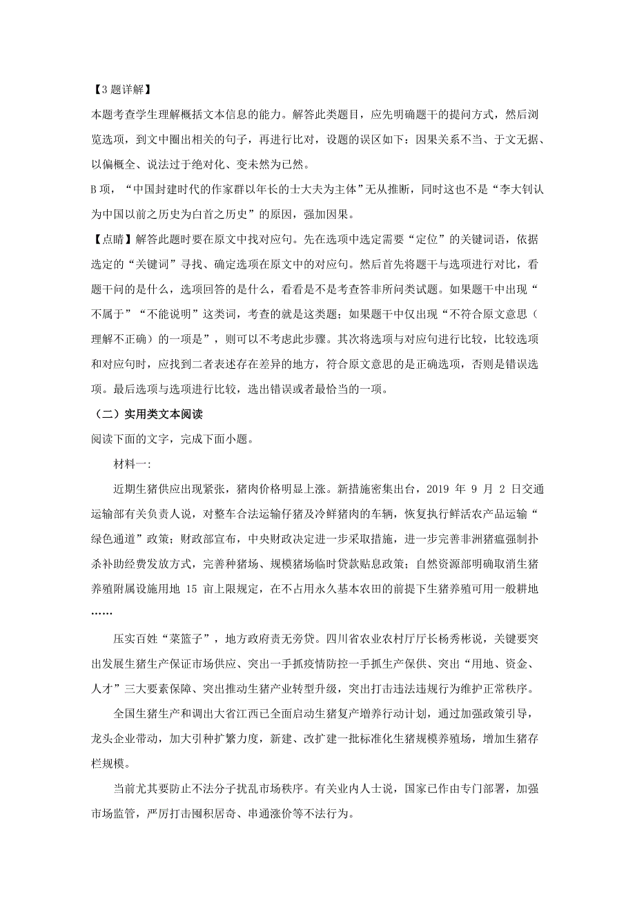 河南省郑州市实验中学2020届高三语文下学期二测模拟考试二试题[含解析]_第4页