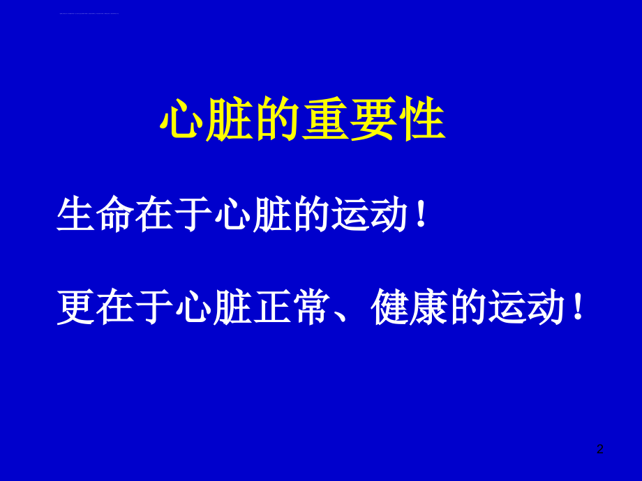 心电图1心电学基本知识课件_第2页