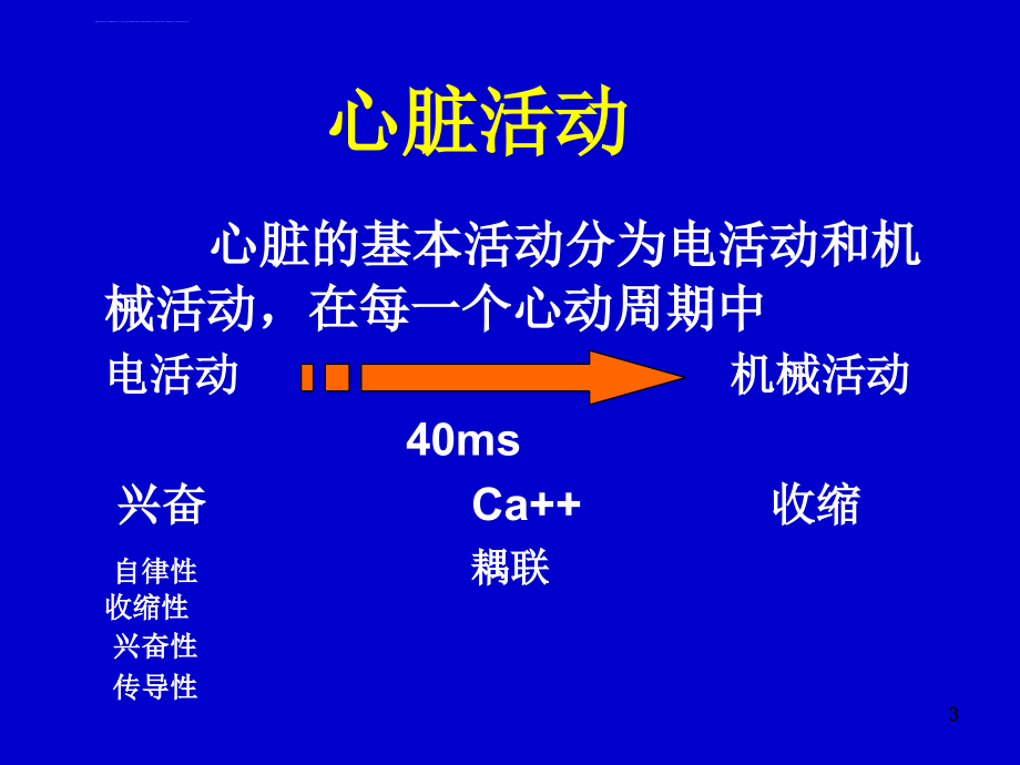 心电图1心电学基本知识课件_第3页