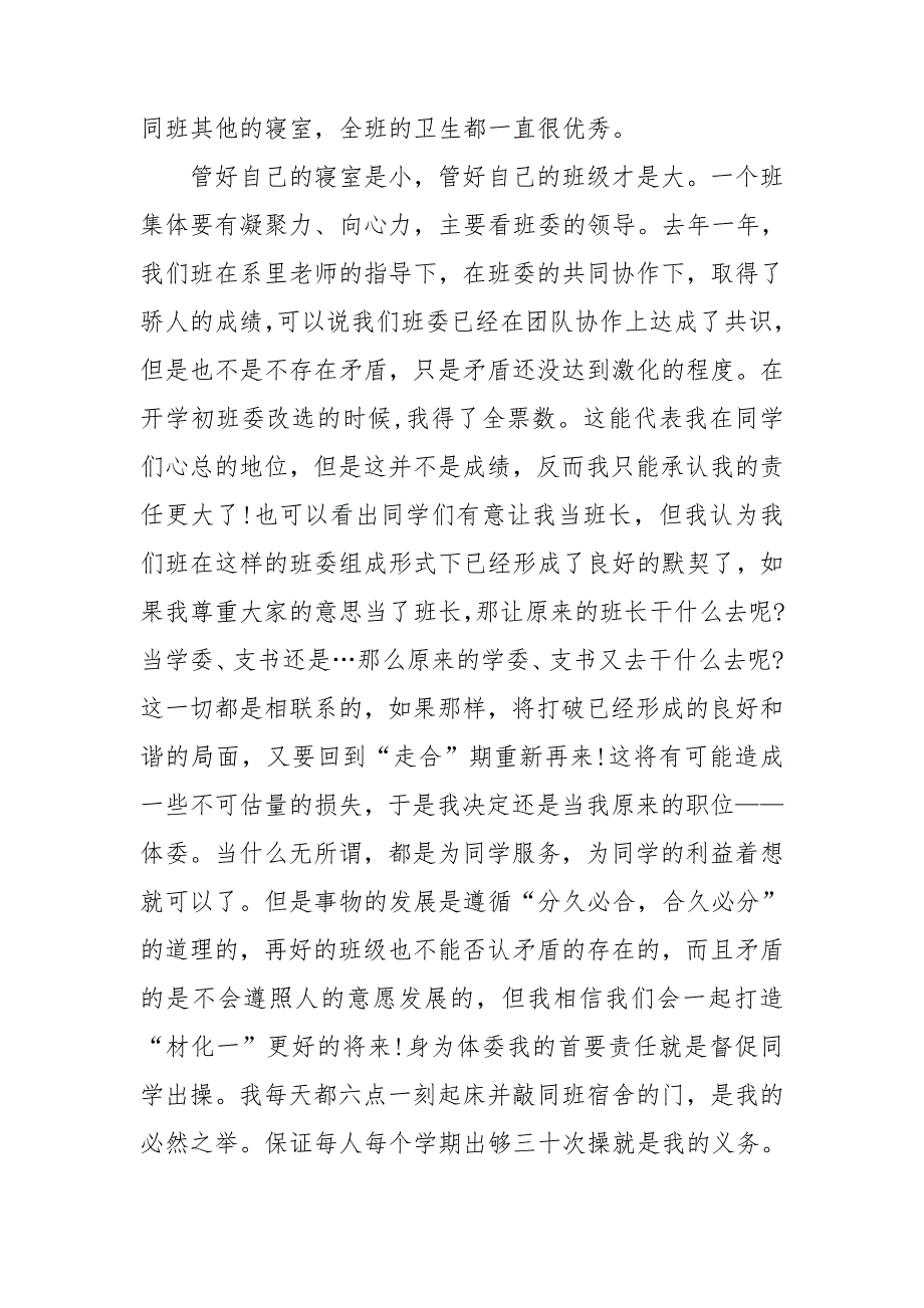 整理预备党员第三季度思想汇报5篇2020_第3页