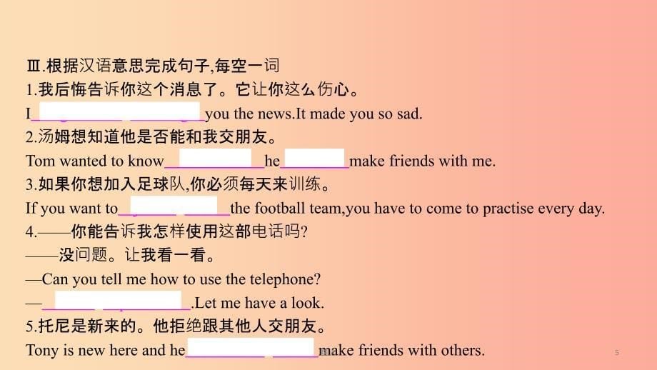 八年级英语下册 Module 9 Friendship Unit 1 Could I ask if you’ve mentioned this to her课件 外研版_第5页