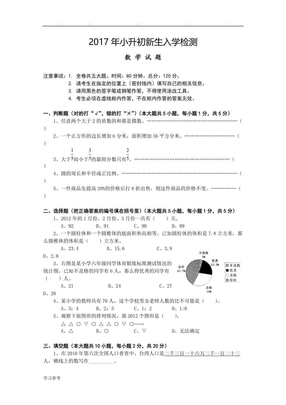 2017年小升初数学试题与答案-_第1页