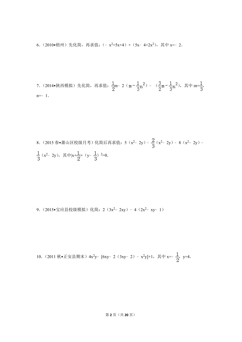 七年级数学上册化简求值专项训练(带答案)-_第2页