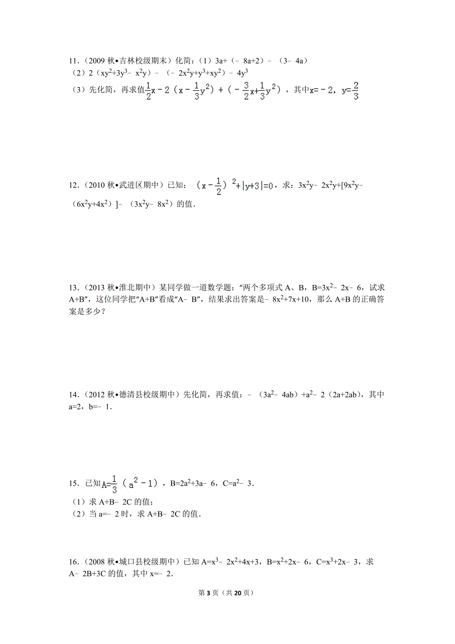 七年级数学上册化简求值专项训练(带答案)-_第3页