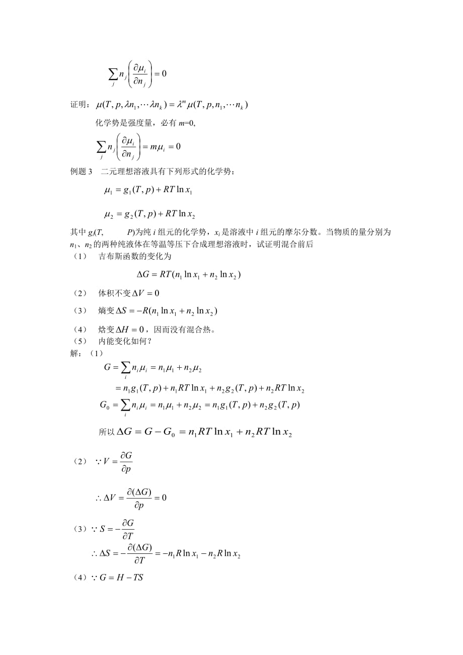 第四章 多元系的复相平衡和化学平衡.doc_第2页